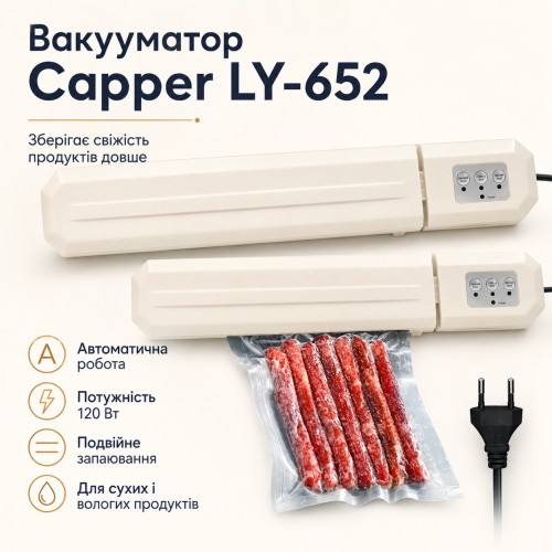 Кухонний вакуумний пакувальник + Пакети, від мережі, 120 Вт, Capper LY-652/Житовий вакууматор