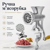 М'ясорубка ручна для оброблення м'яса MR-54-7, Срібляста / Ручна механічна шнекова м'ясорубка/М'ясорубка механічна