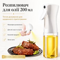 Кухонний розпилювач для олії та оцту пляшка спрей для рідин 200 мл