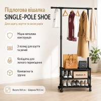 Вешалка напольная SINGLE-POLE SHOE RACK  107-2 с полками для обуви