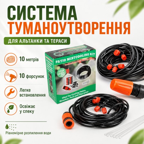 Система туманоутворення для альтанки MUCIAKIE 10 метрів, 10 пластикових форсунок (водна петля садового розбризкувача)