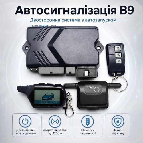 Автосигналізація двостороння CAR ALARM 2 WAY B9 з дистанційним запуском