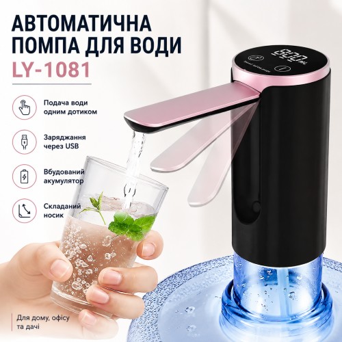 Автоматична помпа для води LY-1081 з USB-зарядкою • Електричний диспенсер Water Dispenser для бутля, дому, офісу