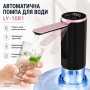 Автоматическая помпа для воды LY-1081 с USB-зарядкой • Электрический диспенсер Water Dispenser для бутыля, дома, офиса
