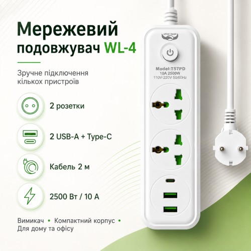 Мережевий фільтр живлення 2 м, 2 розетки + 2хUSB + 1хType-C, 2500Вт, WL-4/ Подовжувач з вимикачем