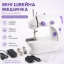 Портативна швейна машинка Mini Sewing SM202A, Білий / Міні швейна машинка