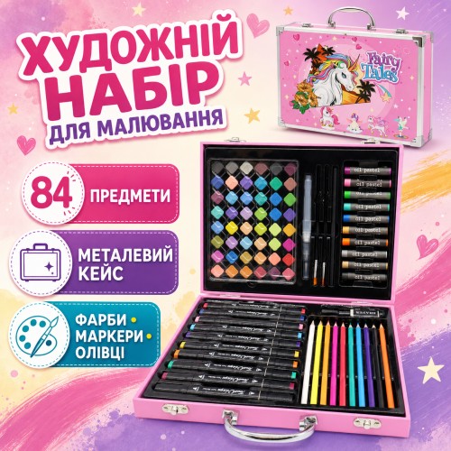 Набір для малювання 85 предметів у валізі, ART-0340, Рожевий/Набір дитячий для малювання/Бузковий набір для творчості