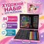 Набір для малювання 85 предметів у валізі, ART-0340, Рожевий/Набір дитячий для малювання/Бузковий набір для творчості
