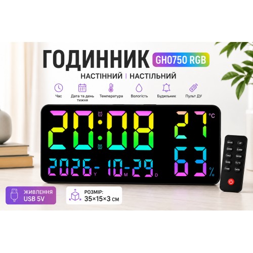 Годинник GH0750 RGB настінний, настільний/годинник з пультом на USB/годинник календар, будильник, t°, вологість