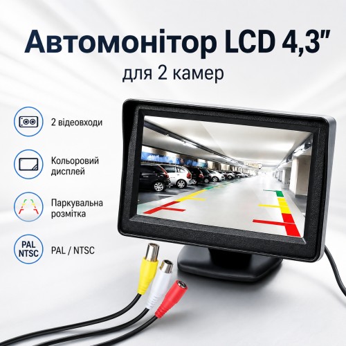 Кольоровий монітор для камери заднього виду 4,3” LCD43, Чорний  / Дисплей для камер автомобіля