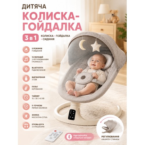 Колиска-гойдалка дитяча/Кольоровий центр-шезлонг 3 в 1 M06 з Bluetooth, музикою та пультом керування