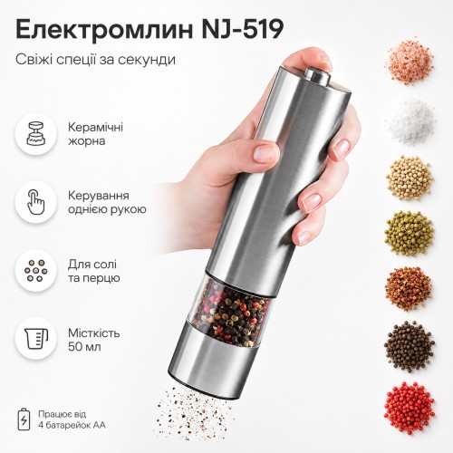 Млин для спецій електричний NJ-519, Сірий / Електромлин для солі та перцю / Млин на батарейках