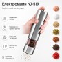 Млин для спецій електричний NJ-519, Сірий / Електромлин для солі та перцю / Млин на батарейках