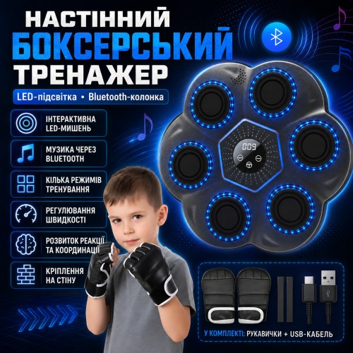 Настінний боксерський тренажер з LED-підсвіткою, LY-1083 Bluetooth-колонкою та режимами тренування