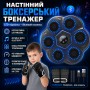 Настінний боксерський тренажер з LED-підсвіткою, LY-1083 Bluetooth-колонкою та режимами тренування
