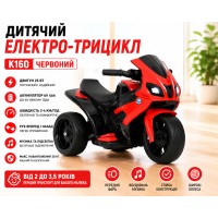 Дитячий електро-трицикл K160 Червоний/ Дитячий електромотоцикл акумуляторний
