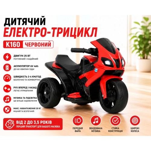 Дитячий електро-трицикл K160 Червоний/ Дитячий електромотоцикл акумуляторний