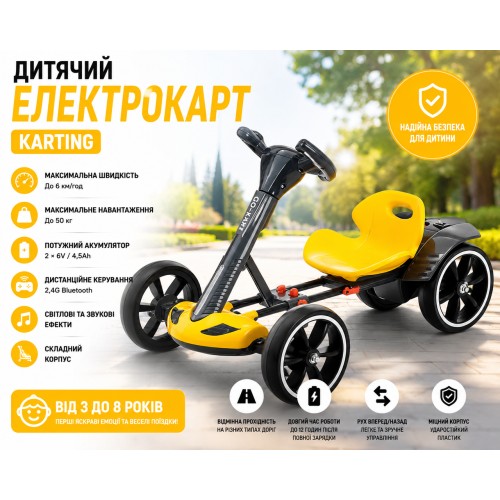 Електрокарт дитячий 6км/год, до 50кг, Karting, Жовтий / Електричний карт складний / Дитячий електромобіль