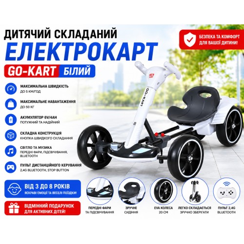 Дитячий складаний електромобіль Go-Kart з акумулятором та пультом електрокар Білий
