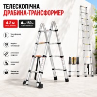 Драбина-трансформер Телескопічна 4.2 м (2.1+2.1) Навантаження 150 кг Антиковзні ніжки