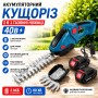 Акумуляторний кущоріз + ніж для трави, 2 акумулятори / Акумуляторні ножиці для трави та кущів