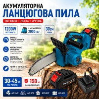 Ланцюгова пила з двома акумуляторами 48V 5АР 12 дюймів