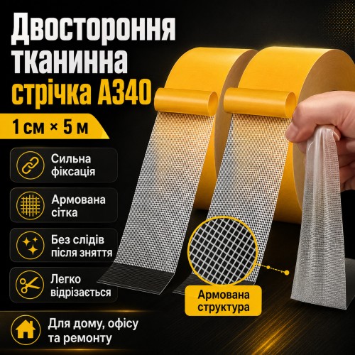 Самоклеящаяся тканевая двусторонняя лента 1см*5м  A340