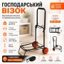 Хозяйственная тележка складная, 87х37х31 см, Черная / Тележка двухколесная / Тачка на колесах / Ручная тележка кравчучка