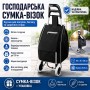 Сумка хозяйственная на колесах, до 130кг, 95х35х30см, Черная / Двухколесная тачка кравчучка / Сумка тележка