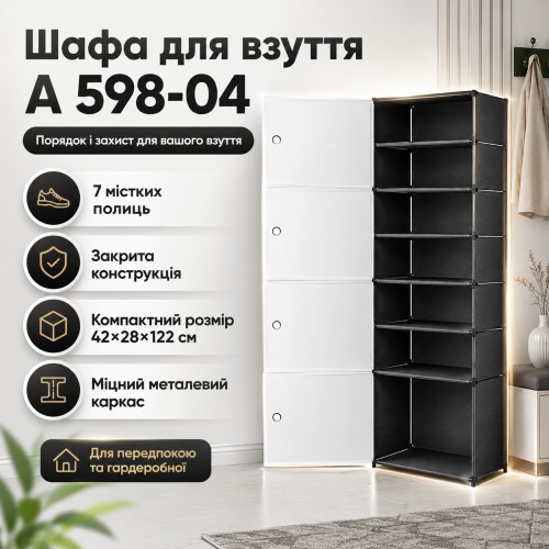 Стелаж для взуття A 598-04 закрита шафа на 7 полиць 42×28×122 см біло-чорний для компактного зберігання взуття