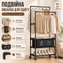 Подвійна підлогова вішалка для одягу XL-1856 на колесах із полицею та кошиком, телескопічна металева стійка 150×56×30 см