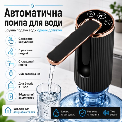 Автоматична помпа для води  LY-1225, USB, Чорний / Диспенсер для води / Електропомпа сенсорна / Дозатор на бутлі