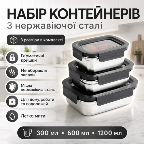 3шт Контейнер для їжі 300/600/1200 мл з кришками 20687-10  / Контейнер для зберігання продуктів