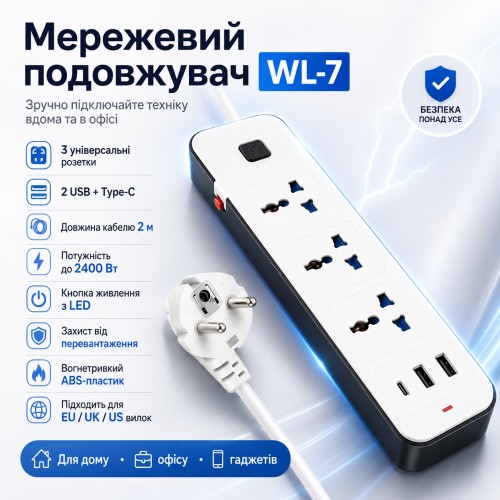 Мережевий подовжувач-розгалужувач 3 розетки з USB Type-C, 2м, WL-7, Білий / Подовжувач з USB портами / Мережевий фільтр