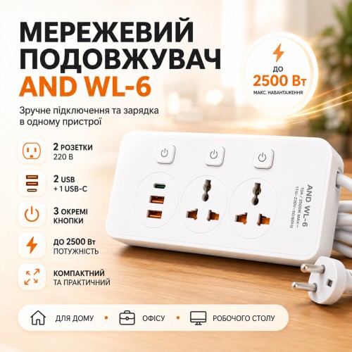 Багатофункціональний мережевий розгалужувач AND WL-6 для під'єднання техніки