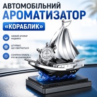 Автоароматизатор Кораблик Vert-16 для автомобіля на сонячній панелі з ароматизатором і обертанням штурвала