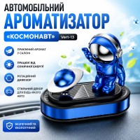 Ароматизатор автомобільний Космонавт Vert-13 з обертовою планетою на сонячній панелі