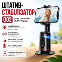Штатив-стабілізатор Q02 360° з AI відстеженням обличчя та рухів для смартфона, екшн-камери Управління жестами