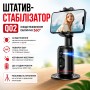 Штатив-стабілізатор Q02 360° з AI відстеженням обличчя та рухів для смартфона, екшн-камери Управління жестами