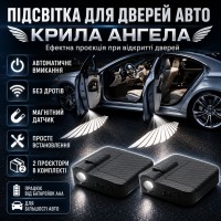 Проєкційна підсвітка для дверей автомобіля «Крильканева» 2 шт. з магнітним датчиком, бездротові LED-проєктори на двері авто