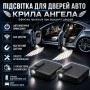 Проєкційна підсвітка для дверей автомобіля «Крильканева» 2 шт. з магнітним датчиком, бездротові LED-проєктори на двері авто