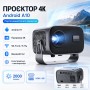 Портативний мультимедійний проєктор 4K Android A10 з Wi-Fi 2.4/5 ГГц, Bluetooth 5.2, автофокусом і автокоригцією трапеції