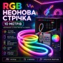 Розумна неонова стрічка від USB, 10 м, пульт + Bluetooth, Rgb/RGB стрічка/Гнучкий неон/Міжий неон/Дінка світлодіодна