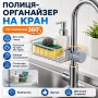 Тримач полиця на кран Qtap універсальний органайзер на вилив крана, для мила та мочалок з регулюванням по висоті