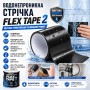 Водонепроникна ізоляційна стрічка 200×10 см, Flex Tape 2, Чорний/ Універсальний ремонтний скотч/Клейка стрічка надміцна