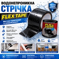 Широка надміцна скотч-стрічка, 1 м, Flex Tape, Чорний/міцний клейкий скотч/Водонепроникна ізоляційна стрічка