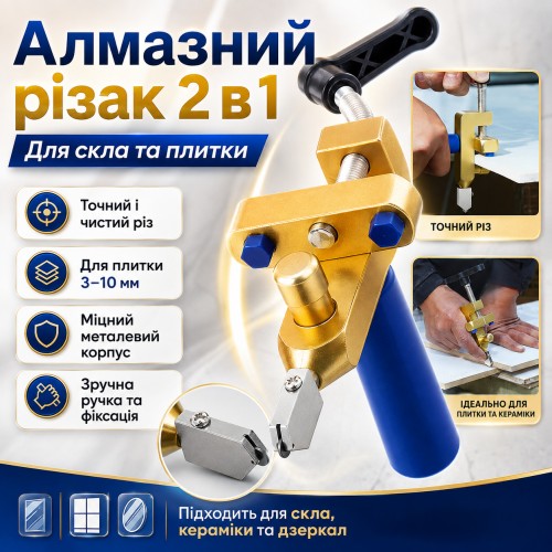 Алмазний різак для скла та плитки 2в1, 3-10 мм/Роликовий склоріз алмазний/Ступок для плитки