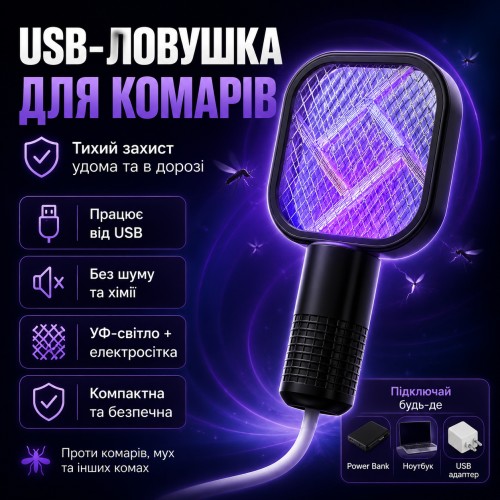 Електричний знищувач комах від USB, Чорний/ Лампа від комарів/Ловчина для комарів/Електрична мухобійка