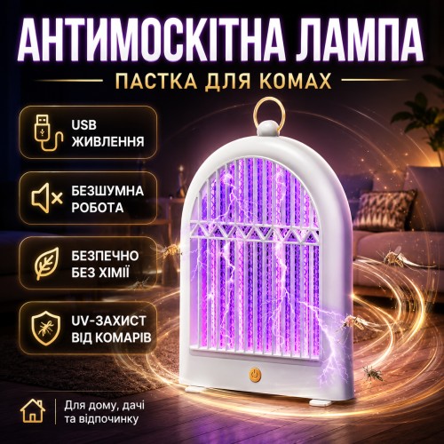 Антимоскітна лампа-ловушка для комарів Mosquito Killer LY-961 з УФ-підсвіткою й електричною сіткою, USB, 29×19×6 см, біла
