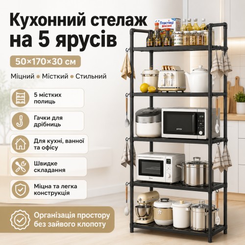 Полка стеллаж для кухни напольная на 5 ярусов 50х170х30см Storage rack XL-1330